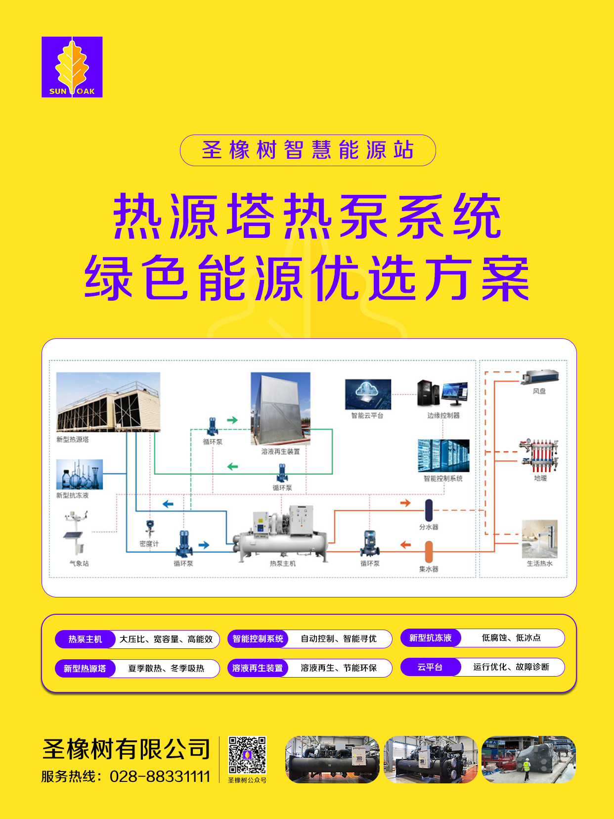 公众号1-热源塔热泵系统.jpg