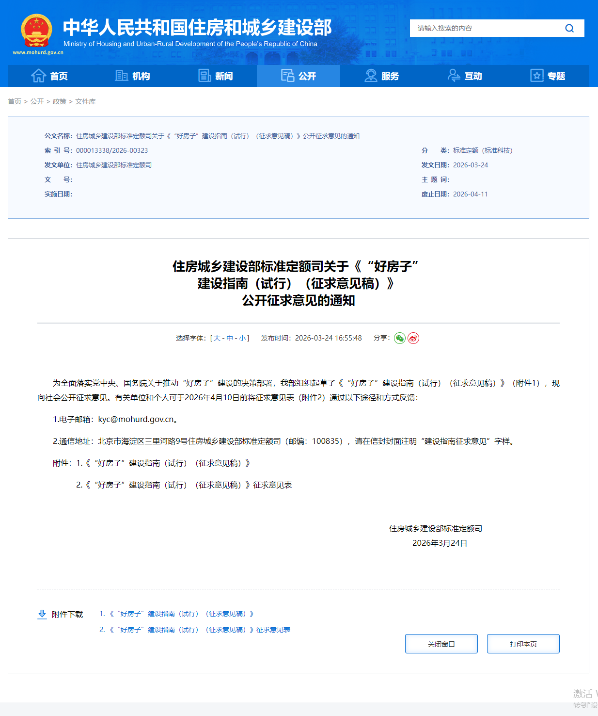 wechat_longscreenshot_2026-03-30_140715_653.png