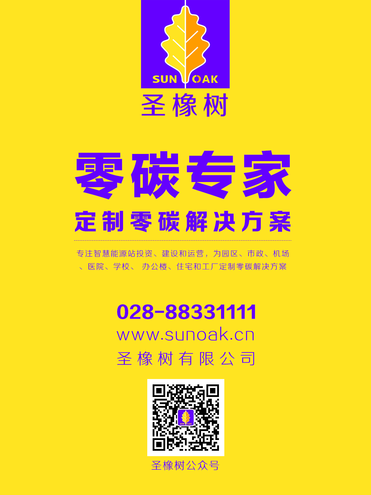 圣橡树-联系我们.jpg