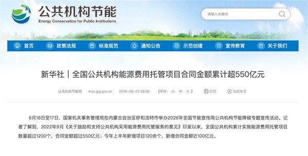 公共机构能源托管突破550亿：暖通行业或将迎来“黄金赛道”