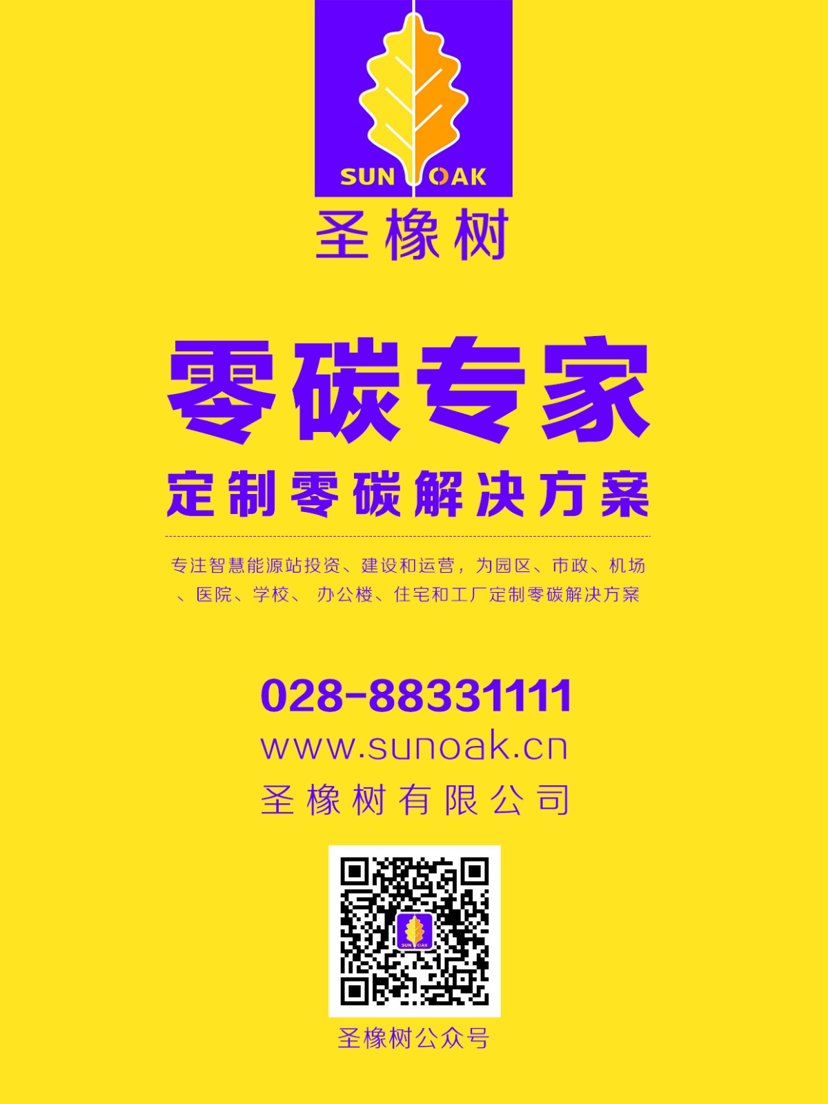 圣橡树-联系我们.jpg